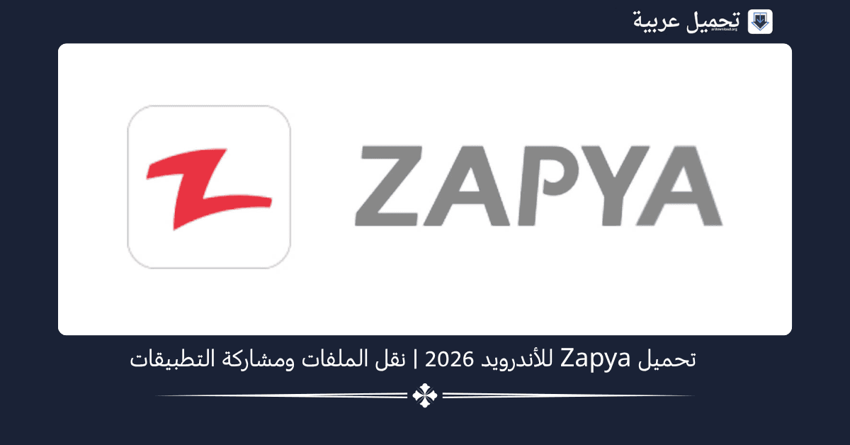 Zapya مهكر