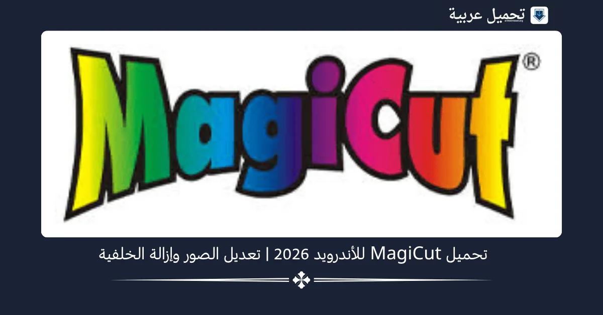 MagiCut مهكر
