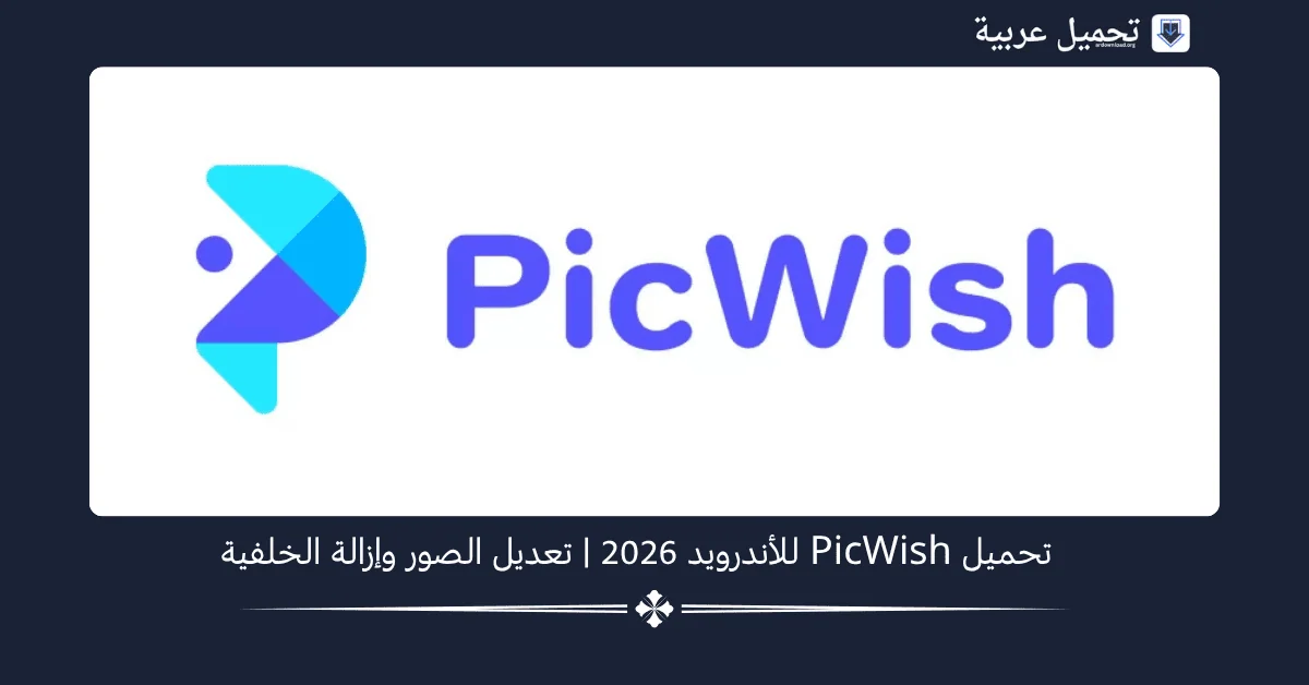 PicWish مهكر
