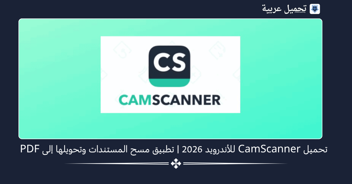 CamScanner مهكر