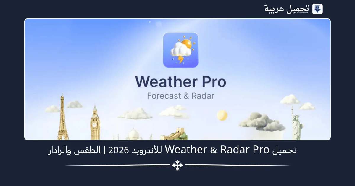 Weather & Radar Pro مهكر
