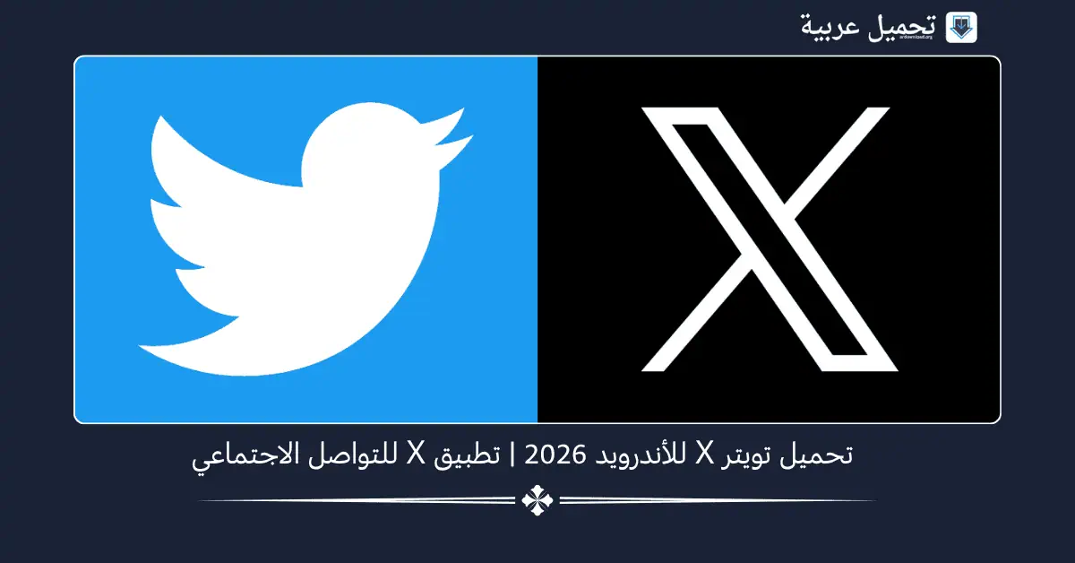 Twitter X مهكر