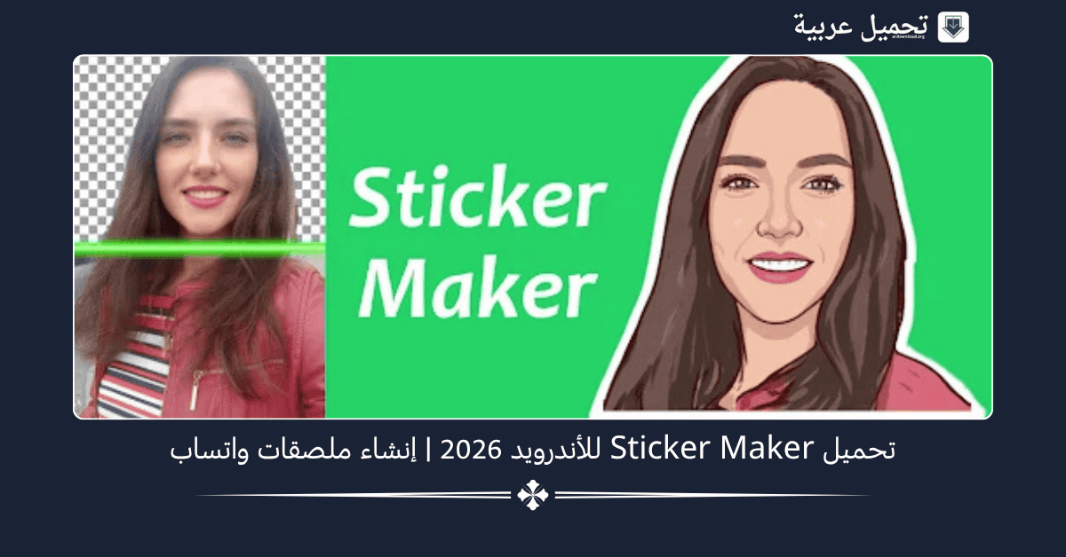 Sticker Maker مهكر