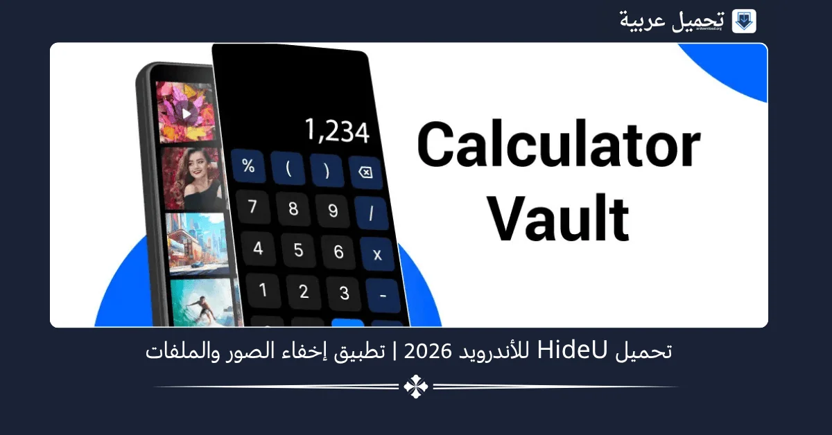 HideU مهكر