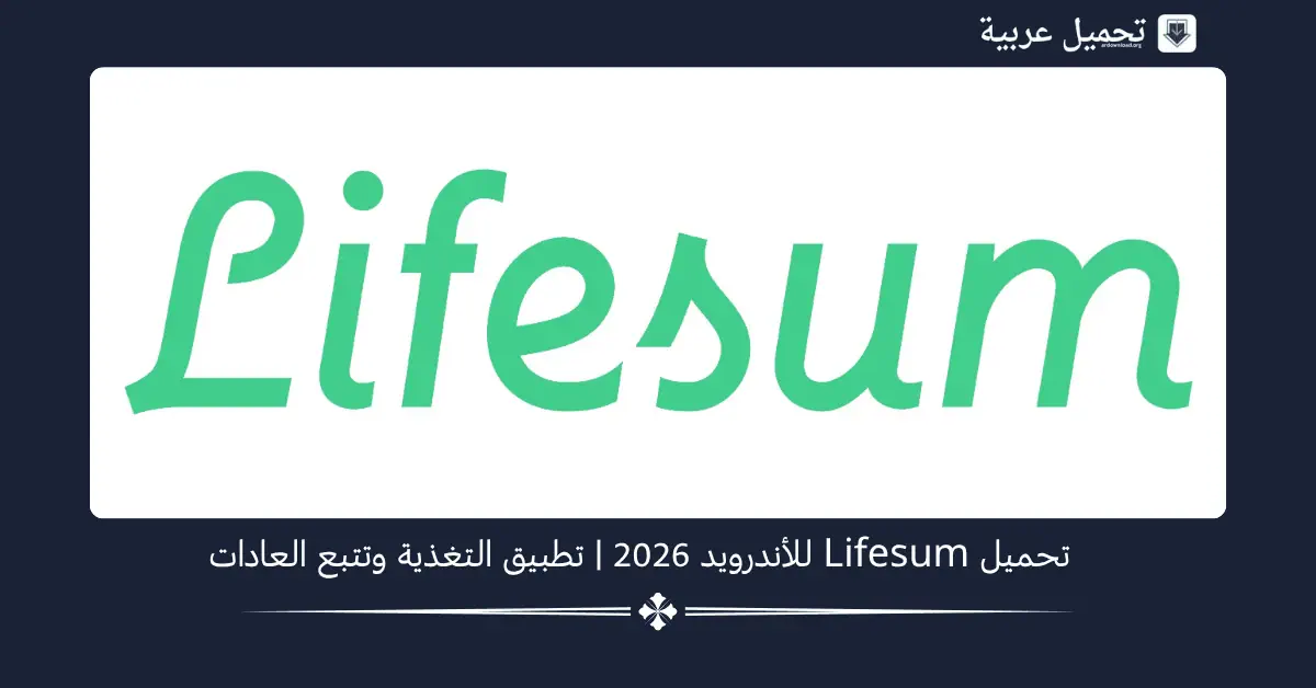 Lifesum مهكر