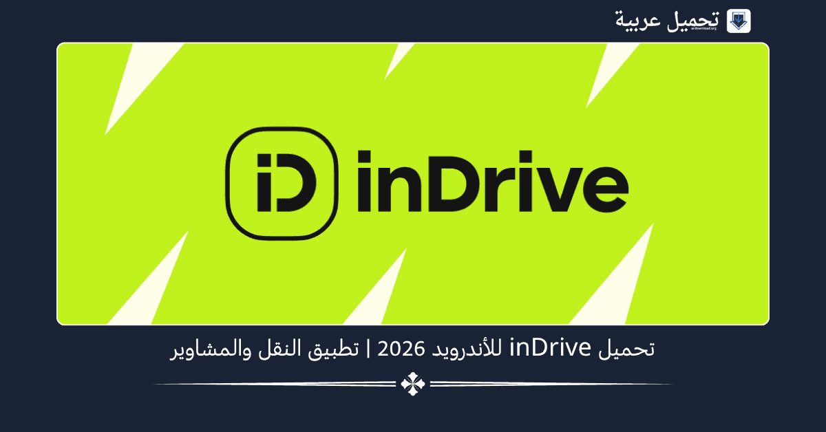inDrive مهكر