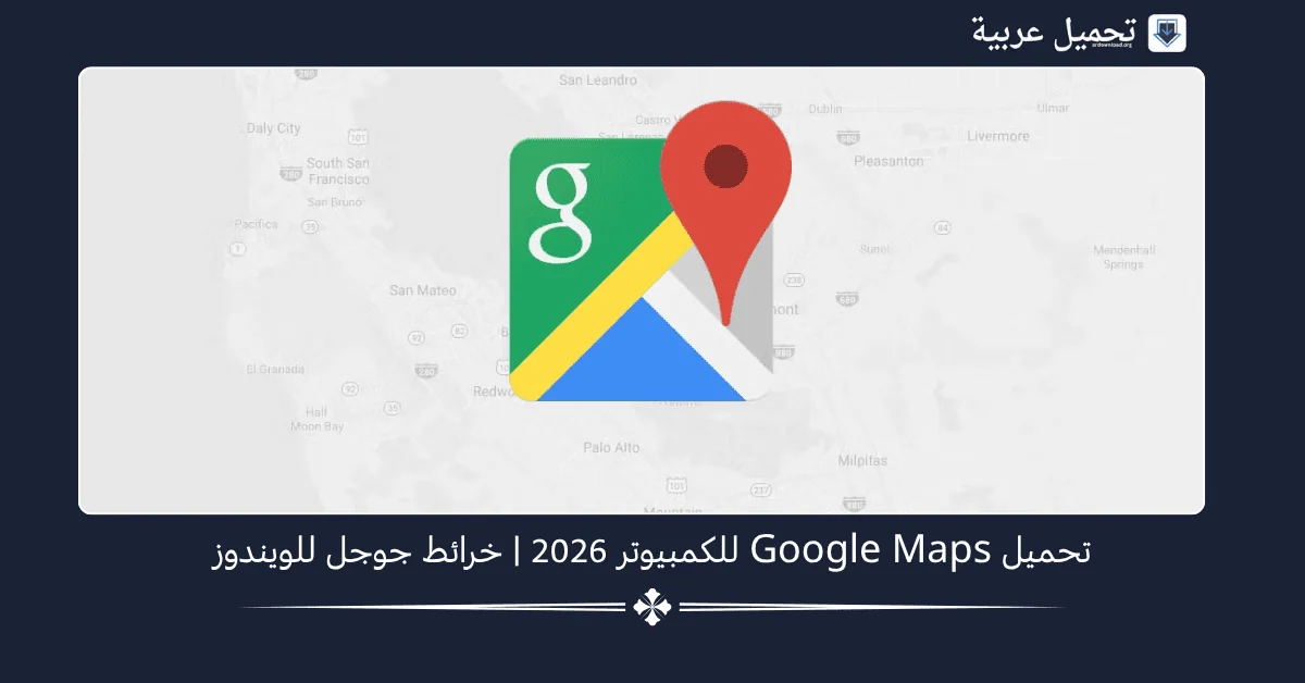 Google Maps للكمبيوتر