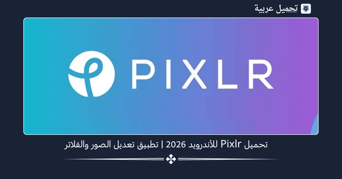 Pixlr مهكر