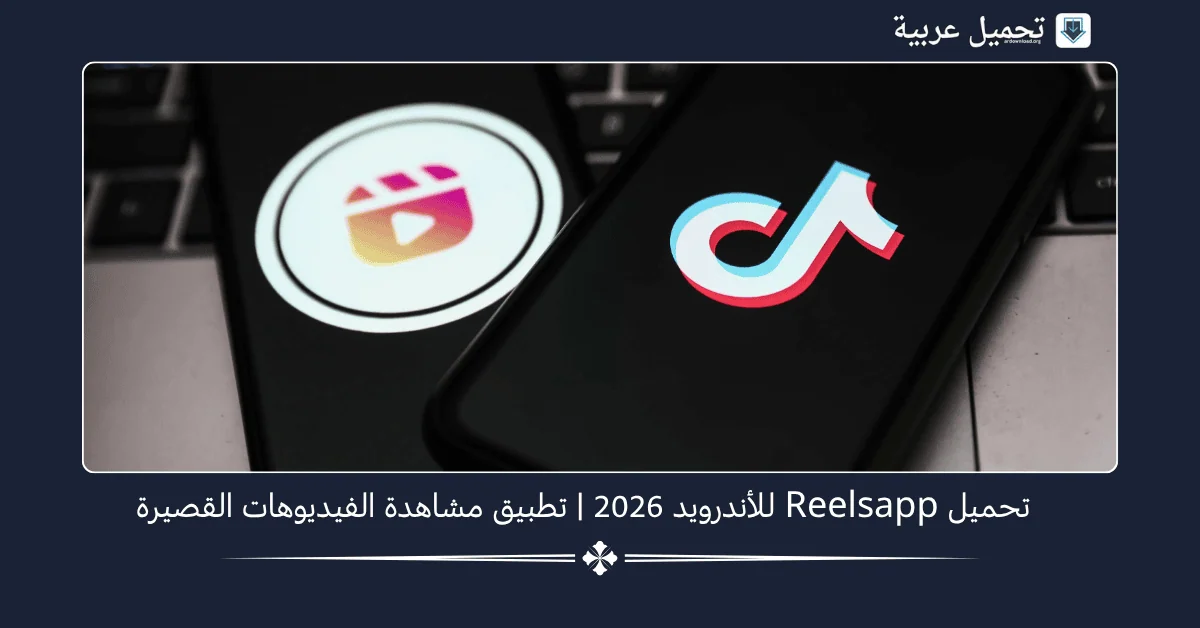 Reelsapp مهكر