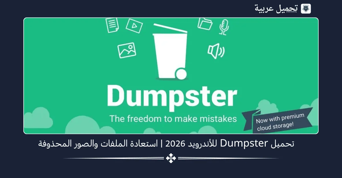 Dumpster مهكر