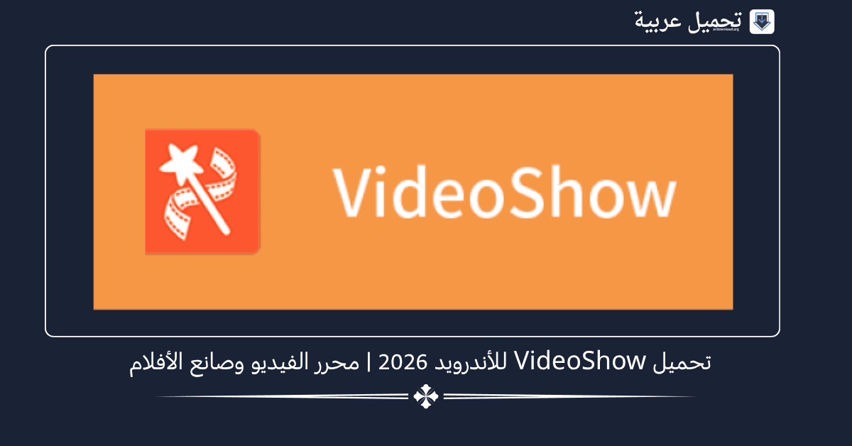VideoShow مهكر