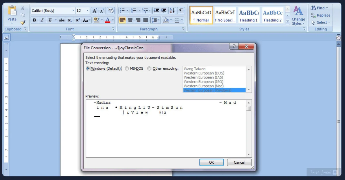 Word 2007 للكمبيوتر