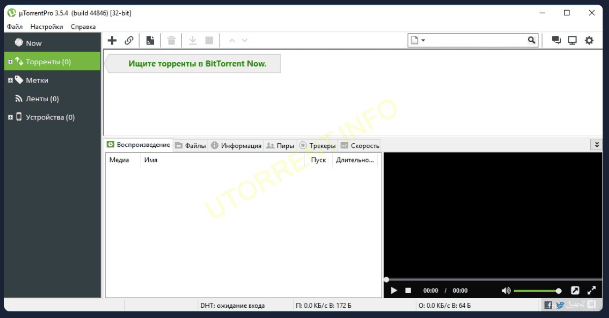 uTorrent Pro للكمبيوتر