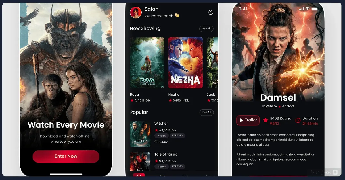 MovieBox مهكر