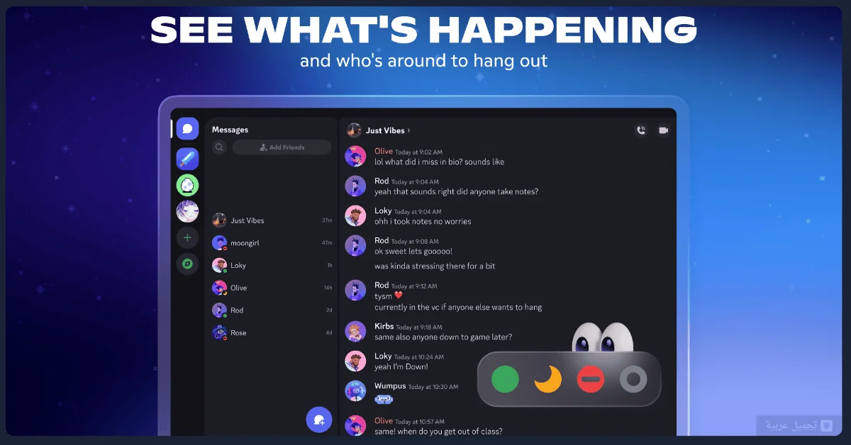 Discord للكمبيوتر