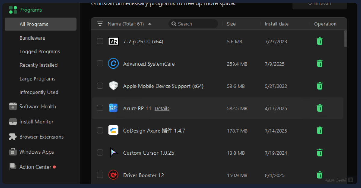 IObit Uninstaller للكمبيوتر