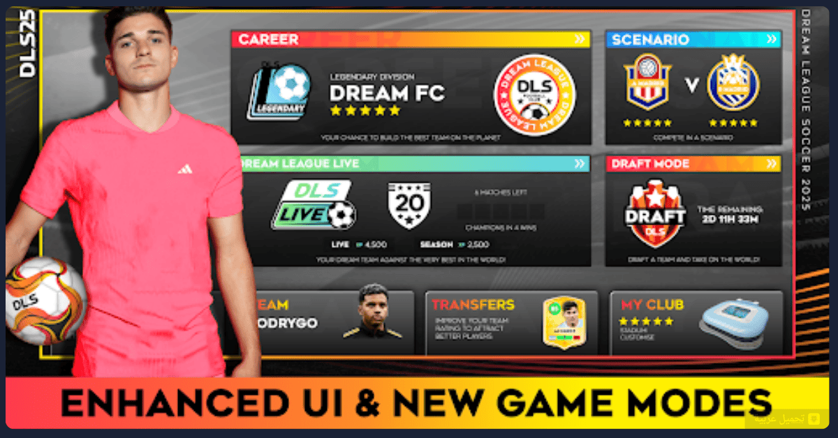 Dream League 2020 مهكر