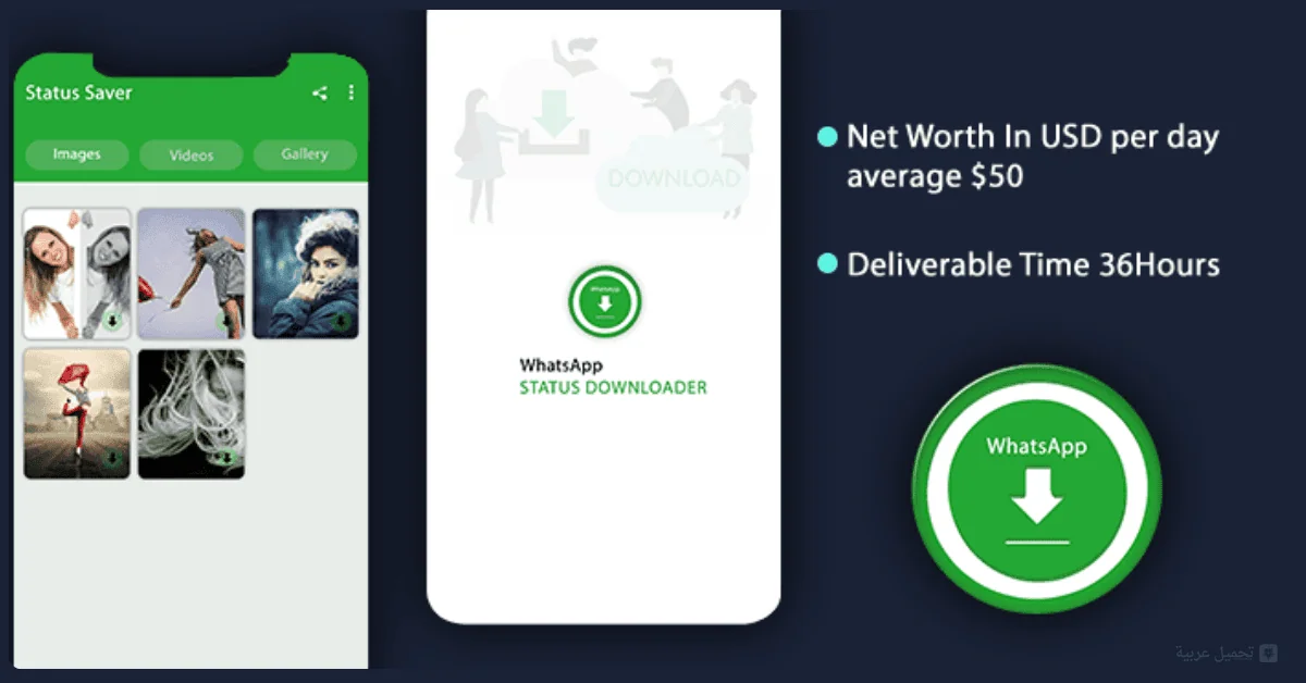 WhatsApp Status Saver مهكر